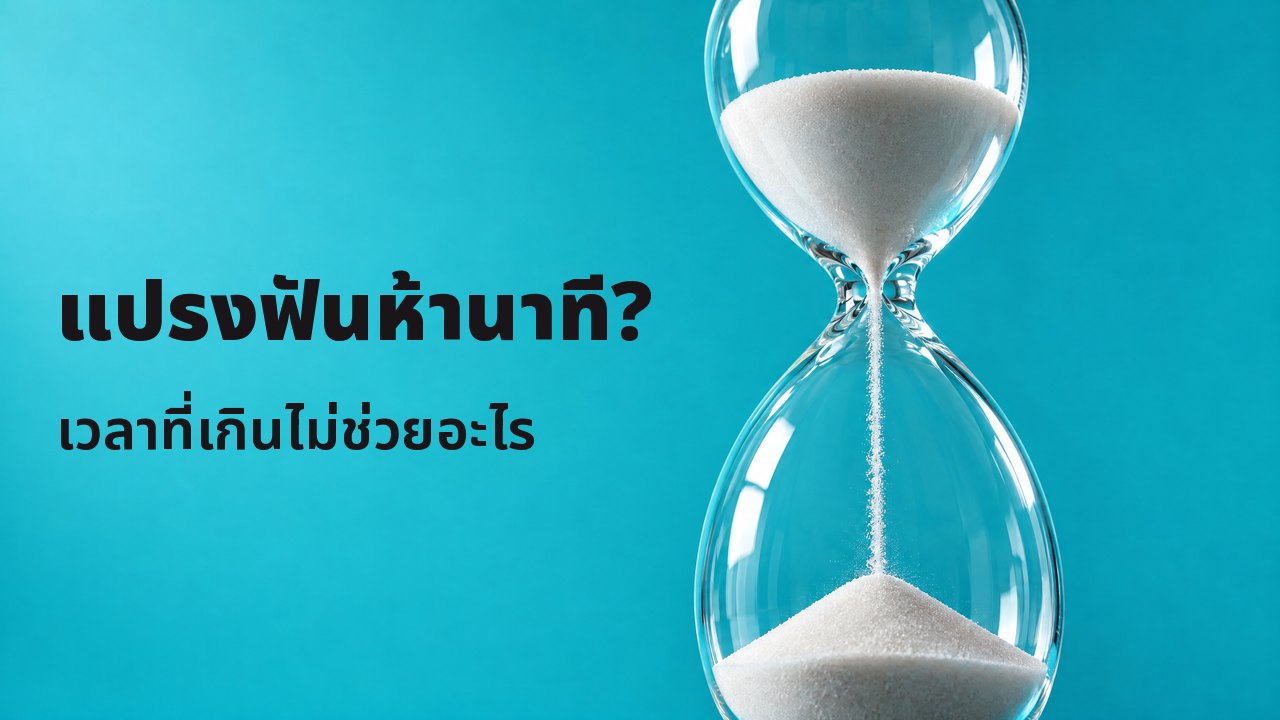แปรงฟันห้านาที? เวลาที่เกินไม่ช่วยอะไร นาฬิกาทรายที่ทรายขาวไหลผ่านคอขวด มองจากด้านล่างบนพื้นสีฟ้าเทอร์ควอยซ์สด