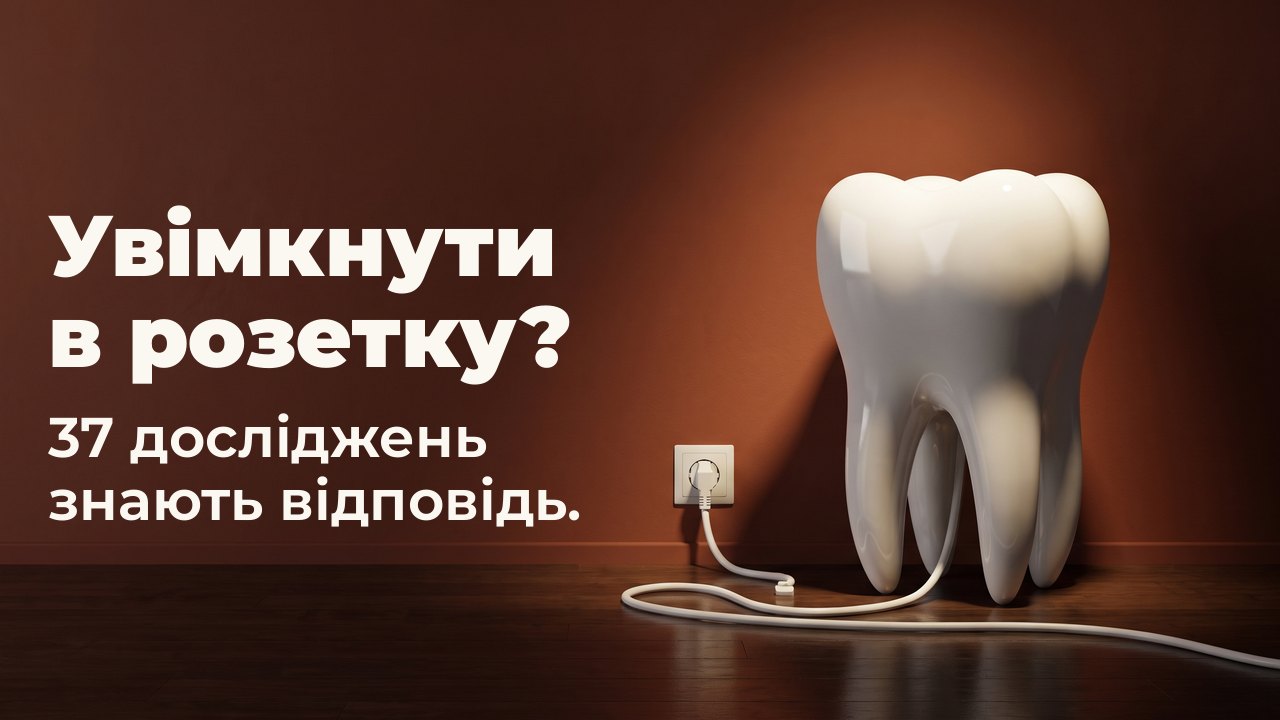 Увімкнути в розетку? 37 досліджень знають відповідь. Біла порцелянова модель зуба на дерев’яній підлозі біля теракотової стіни, її білий дріт увімкнено в розетку.