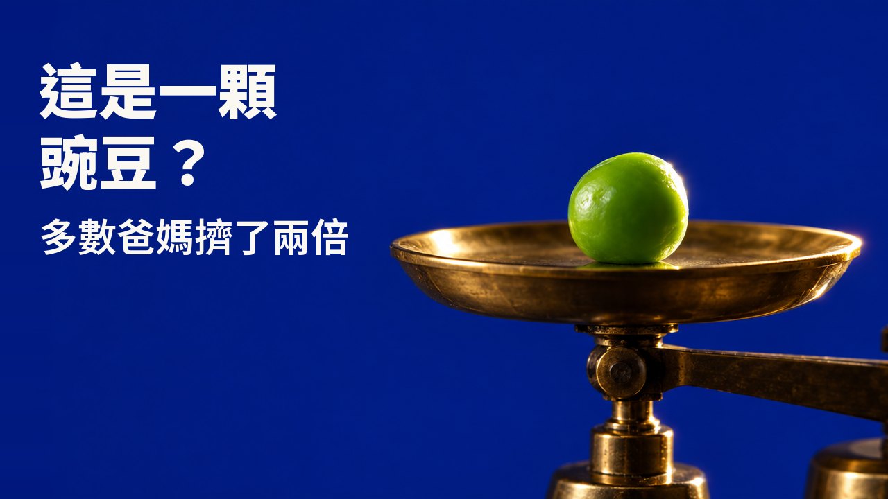 這是一顆豌豆？ 多數爸媽擠了兩倍 在一道強光下從正上方俯拍：一顆光亮的綠色豌豆躺在小型實驗室天平的圓形黃銅秤盤上，背景是深藍綠色。