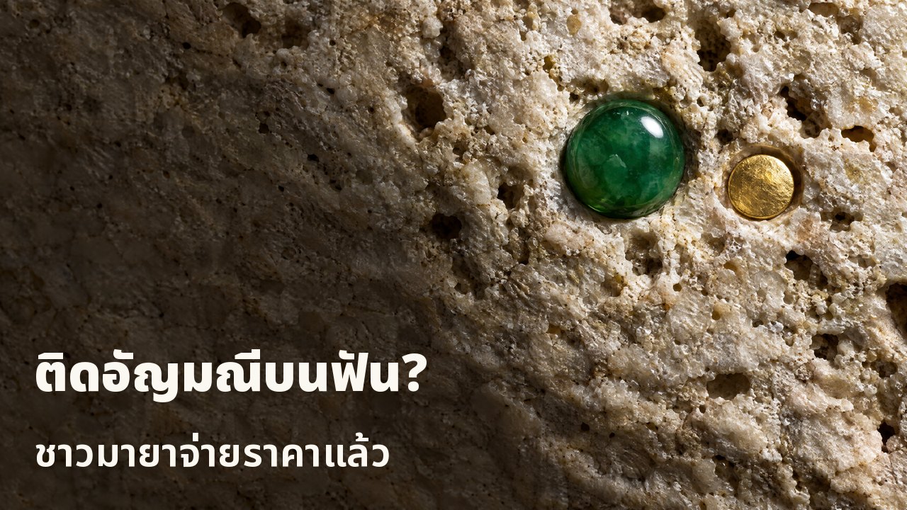 ติดอัญมณีบนฟัน? ชาวมายาจ่ายราคาแล้ว ภาพมาโครใต้แสงเฉียง: หยกขัดเงาและแผ่นทองเล็ก ๆ ฝังอยู่ในหินปูนสีอ่อนผิวหยาบ