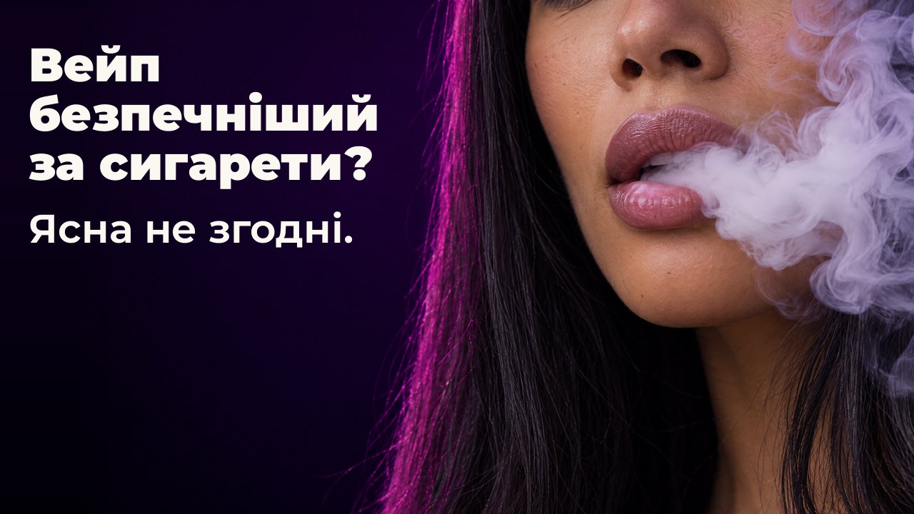 Вейп безпечніший за сигарети? Ясна не згодні. Губи жінки великим планом видихають густу клубчасту хмару білої пари на темно фіолетовому тлі.