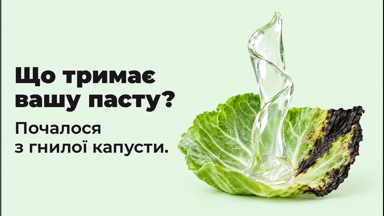 Що тримає вашу пасту? Почалося з гнилої капусти. Зблизька, на рівні листка, на блідо м’ятному тлі: глянцева стрічка прозорого гелю здіймається вертикально зі свіжого капустяного листка з почорнілим краєм і стоїть сама, мов скульптура.