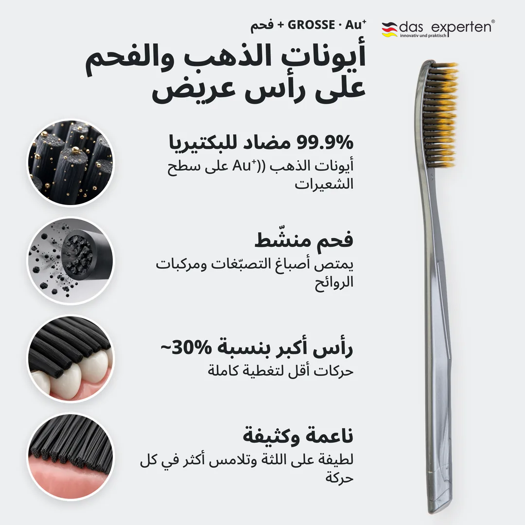 أيونات الذهب والفحم على رأس عريض, 99.9% مضاد للبكتيريا; فحم منشّط; رأس أكبر بنسبة ~30%; ناعمة وكثيفة