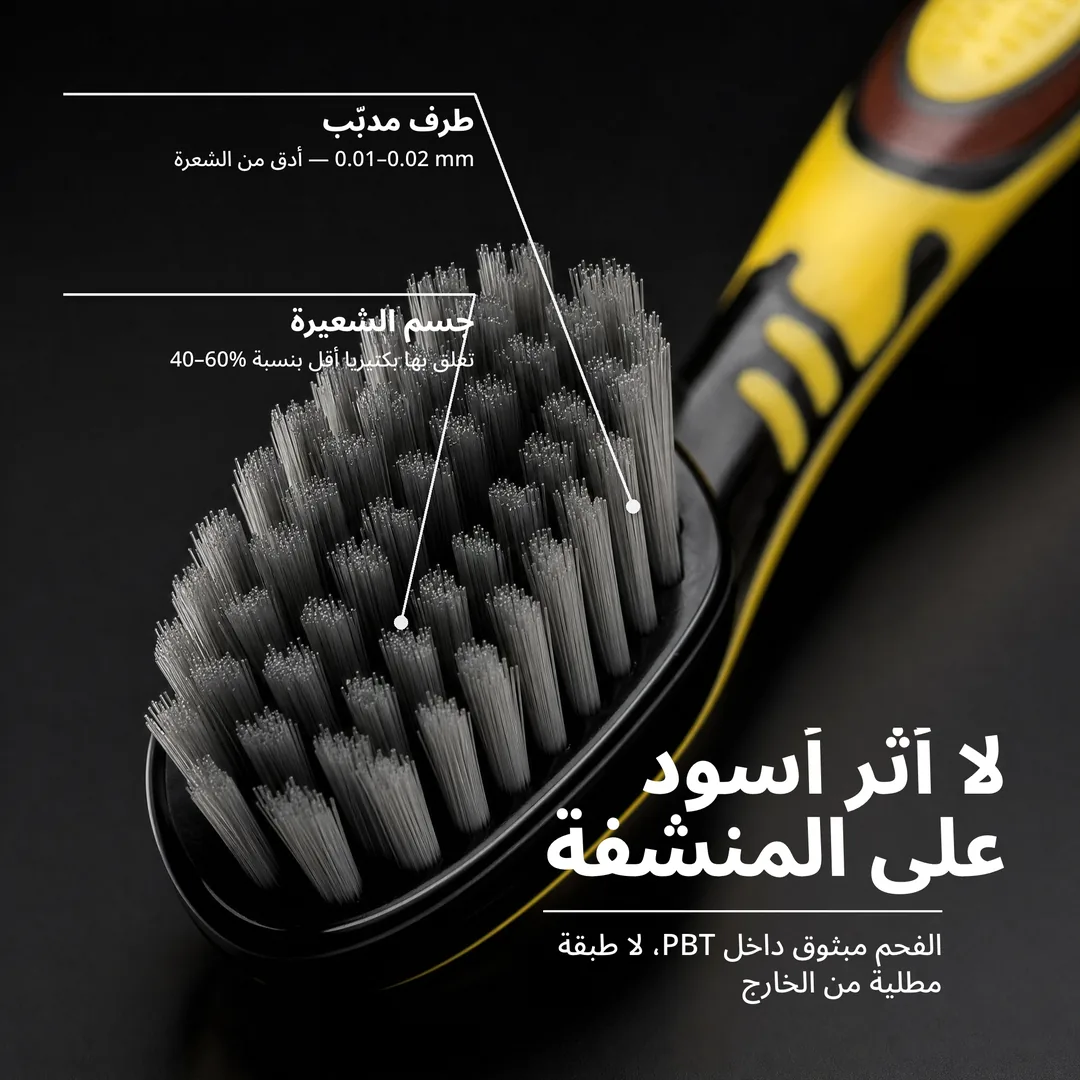 لا أثر أسود على المنشفة, الفحم مبثوق داخل PBT، لا طبقة مطلية من الخارج · جسم الشعيرة: تعلق بها بكتيريا أقل بنسبة 40 إلى 60% · طرف مدبّب: 0.01 إلى 0.02 mm, أدق من الشعرة