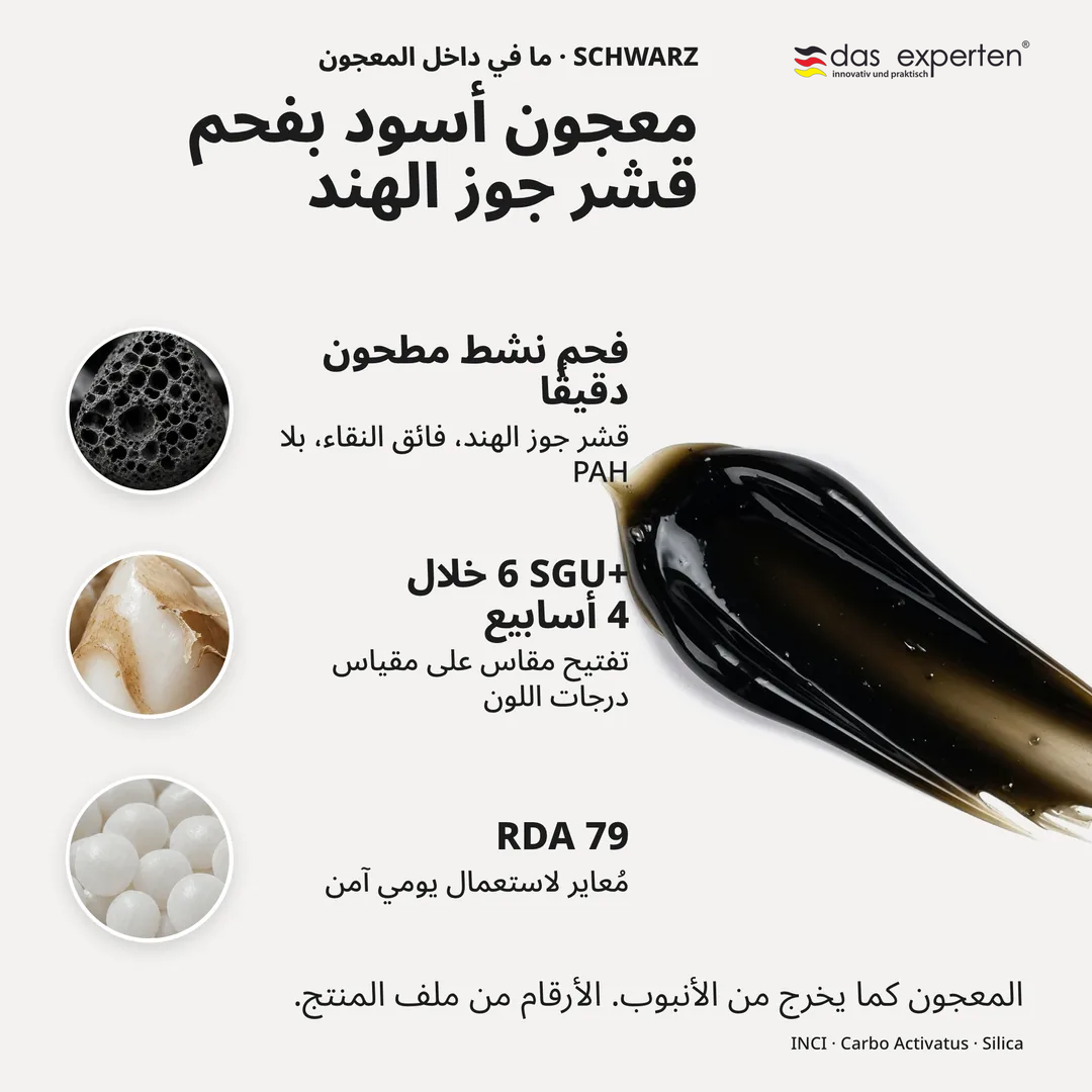معجون أسود بفحم قشر جوز الهند, فحم نشط مطحون دقيقًا; +6 SGU خلال 4 أسابيع; RDA 79
