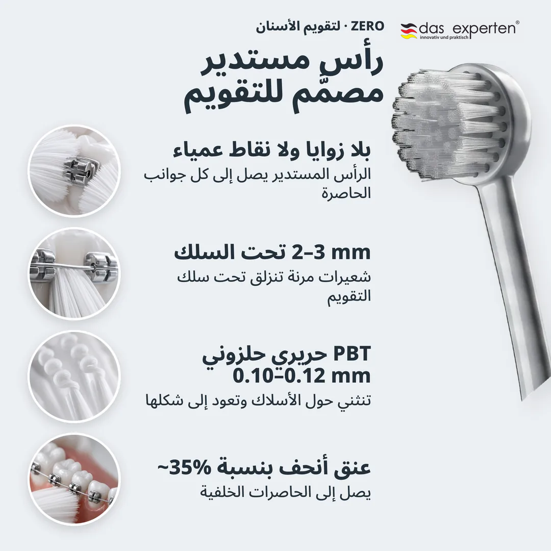 رأس مستدير مصمَّم للتقويم, بلا زوايا ولا نقاط عمياء; 2 إلى 3 mm تحت السلك; PBT حريري حلزوني 0.10 إلى 0.12 mm; عنق أنحف بنسبة ~35%