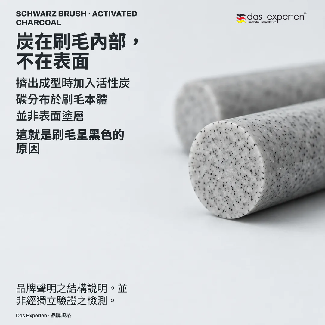刷毛橫截面示意圖：炭分布於聚合物本體之中，而非覆蓋於表面
