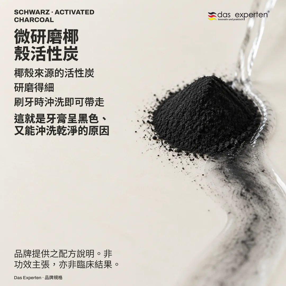 示意圖：微研磨椰殼活性炭粉隨沖洗水流散去，為品牌提供之配方說明